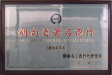 Famous Trademark Certificate of Hunan Province 